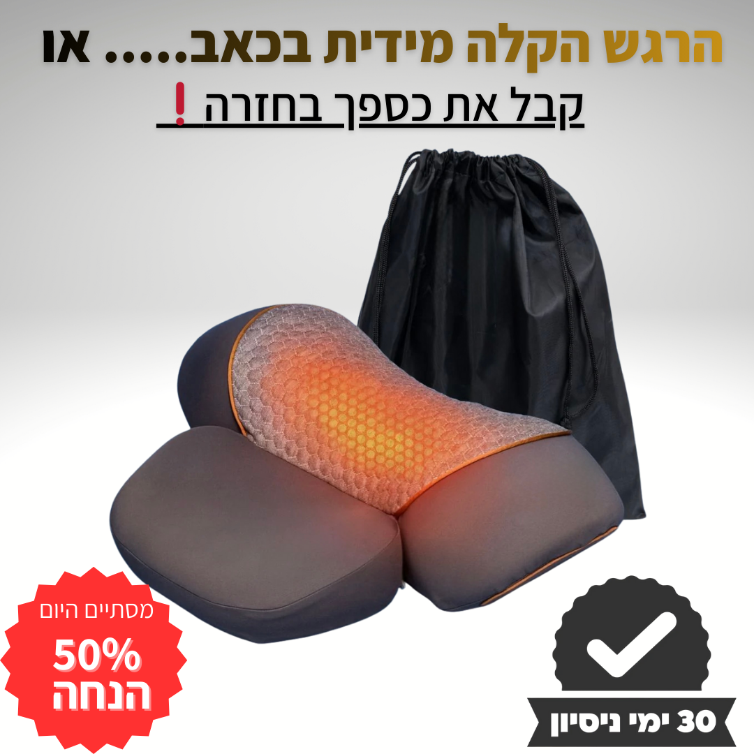 ™️AURAFLOW  הכרית האולטימטיבית בעלת 3 מצבים מבית-orthoglow
