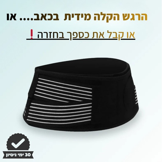 CoreRelief Pro  מפחיתה עומס ומחזירה לגוף תחושת איזון טבעית.