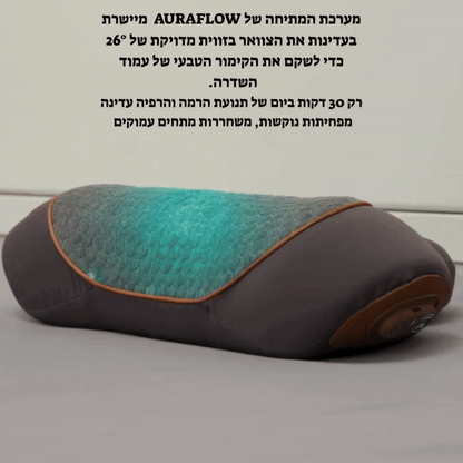 ™️AURAFLOW  הכרית האולטימטיבית בעלת 3 מצבים מבית-orthoglow
